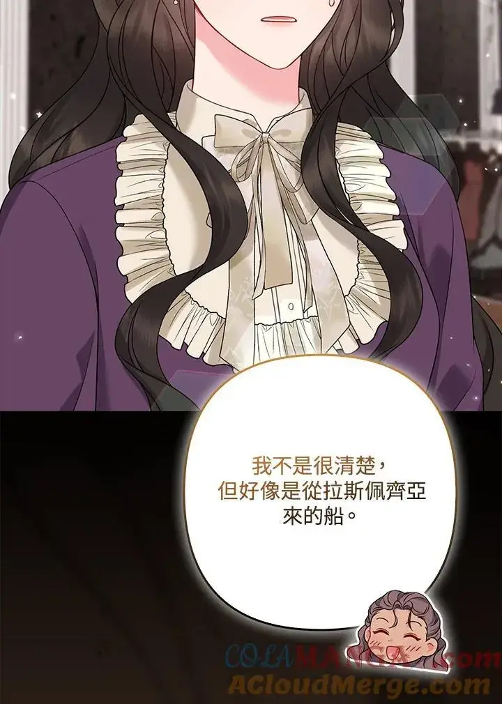 《所以我和废皇太子结婚了》第63话图45