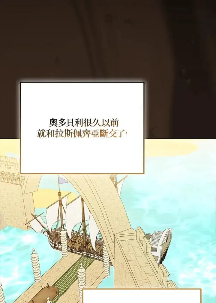 《所以我和废皇太子结婚了》第63话图46