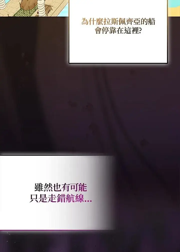 《所以我和废皇太子结婚了》第63话图47