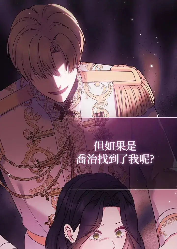 《所以我和废皇太子结婚了》第63话图48