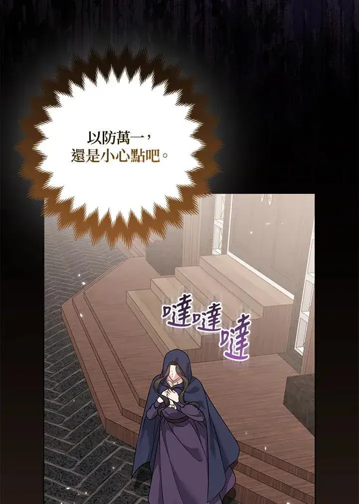 《所以我和废皇太子结婚了》第63话图50