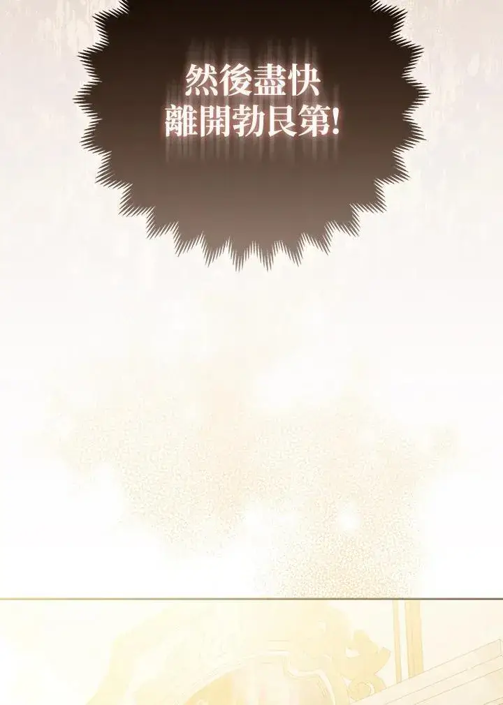 《所以我和废皇太子结婚了》第63话图52
