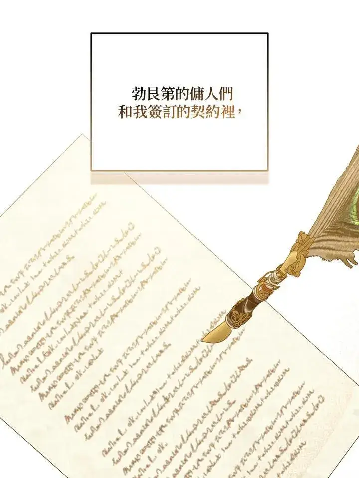 《所以我和废皇太子结婚了》第63话图58