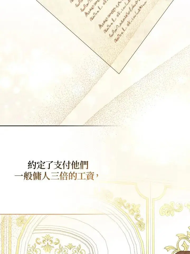 《所以我和废皇太子结婚了》第63话图59