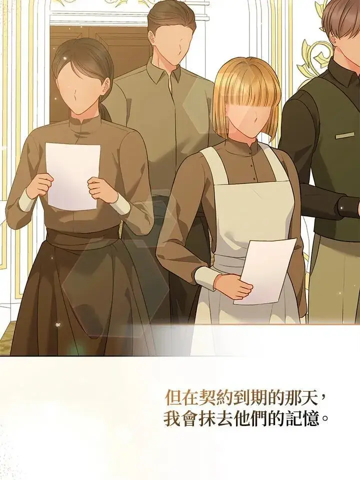 《所以我和废皇太子结婚了》第63话图60