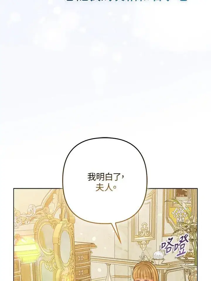《所以我和废皇太子结婚了》第63话图63