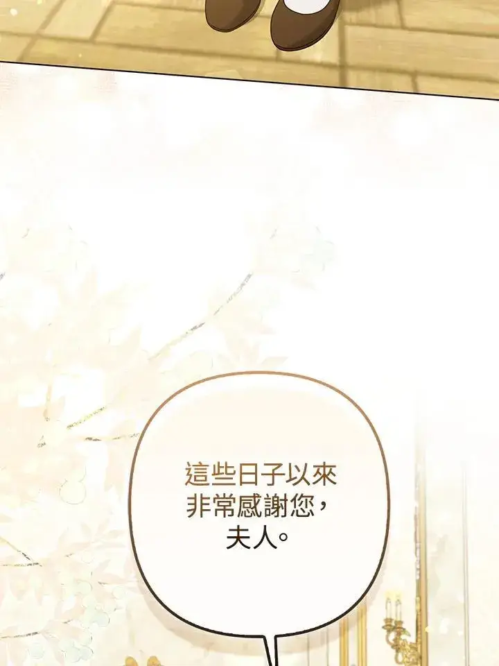 《所以我和废皇太子结婚了》第63话图66