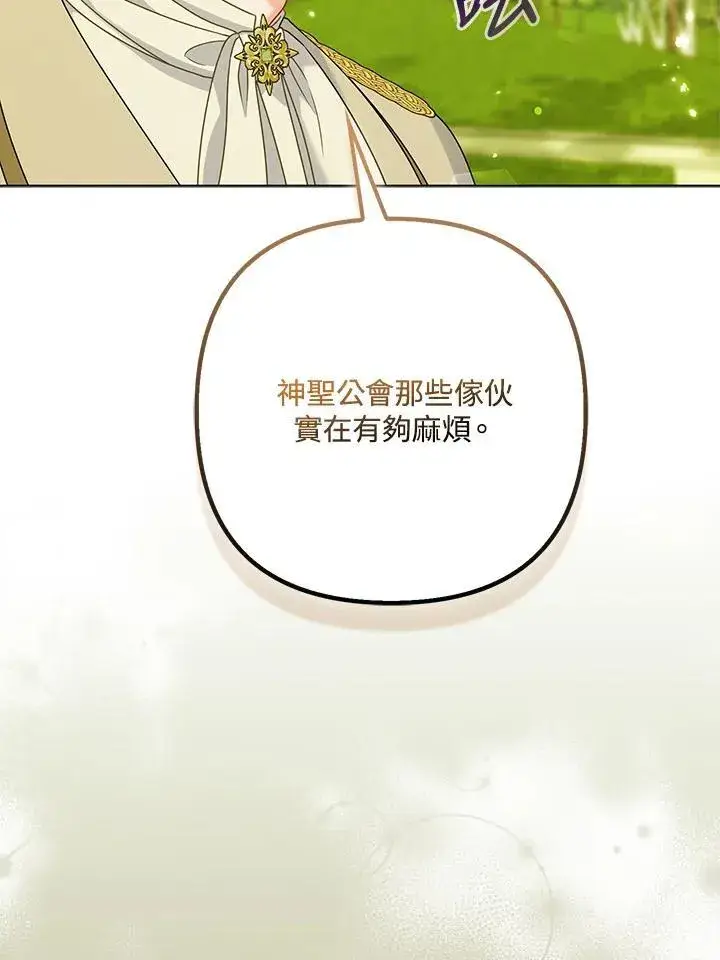 《所以我和废皇太子结婚了》第63话图7