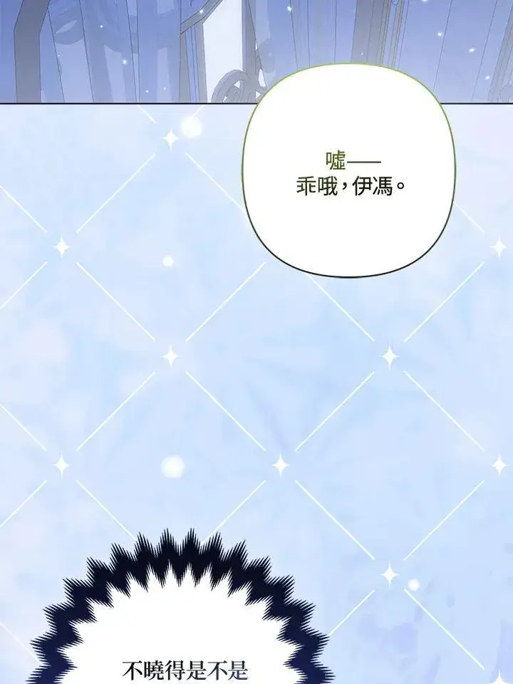 《所以我和废皇太子结婚了》第63话图74