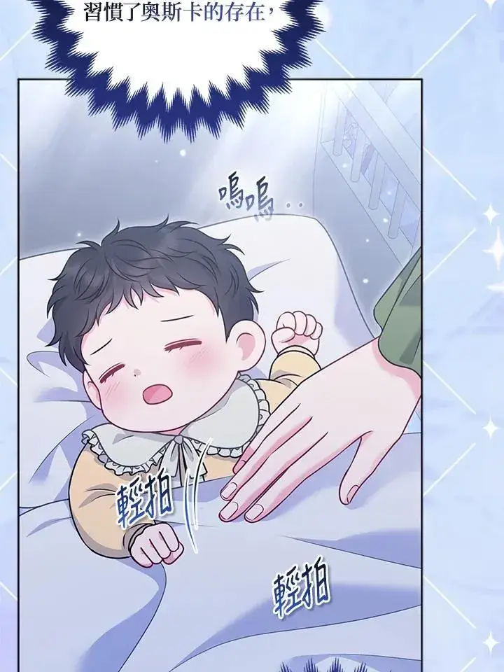 《所以我和废皇太子结婚了》第63话图75
