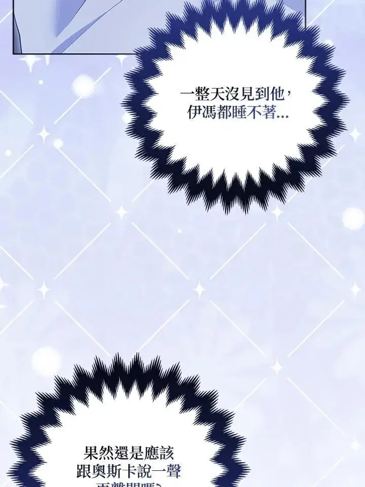 《所以我和废皇太子结婚了》第63话图76
