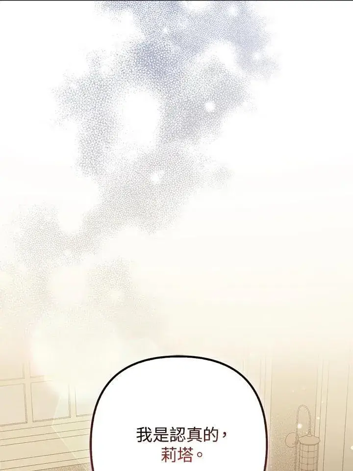 《所以我和废皇太子结婚了》第63话图79