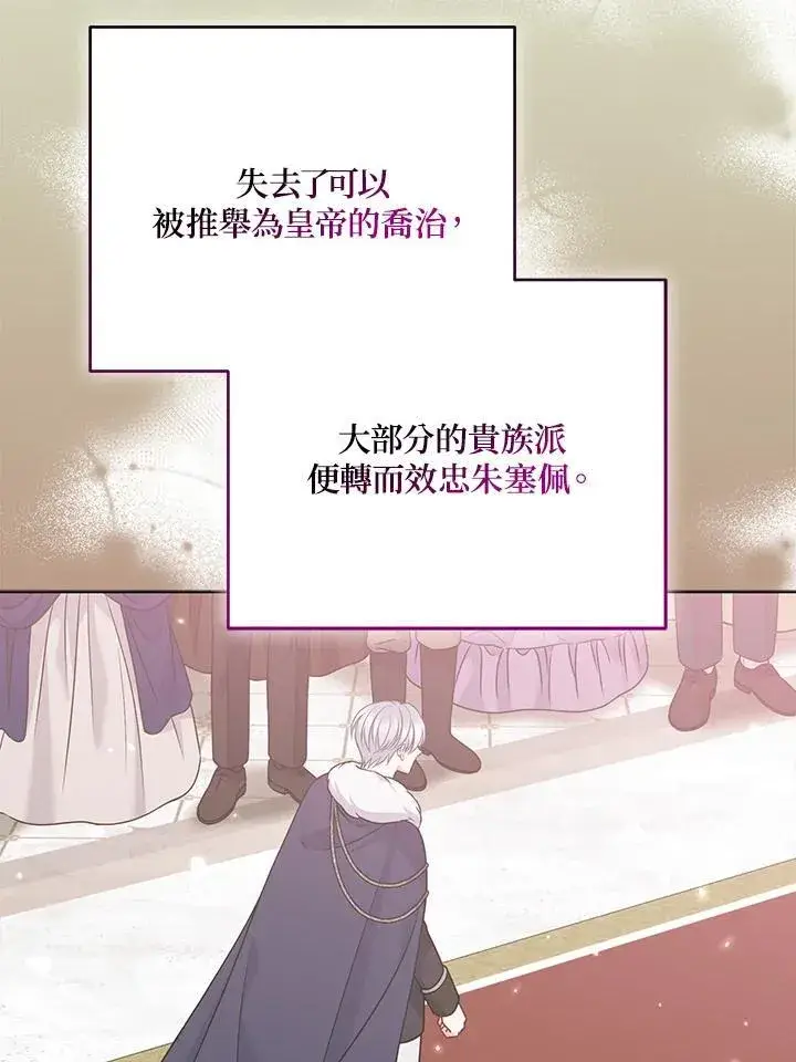 《所以我和废皇太子结婚了》第63话图8