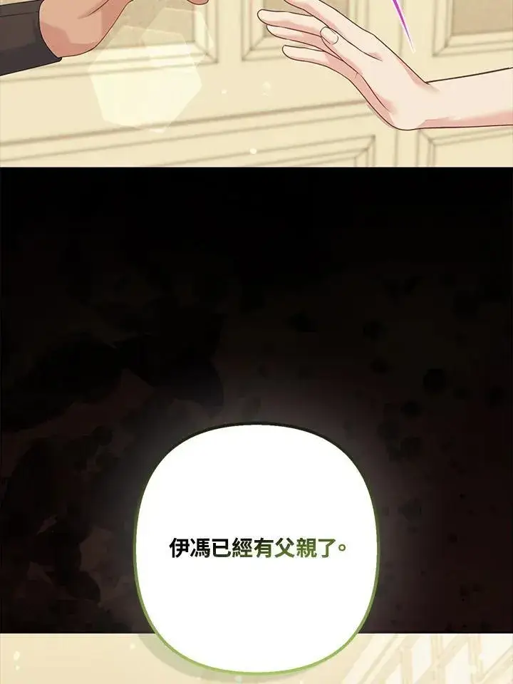 《所以我和废皇太子结婚了》第63话图82