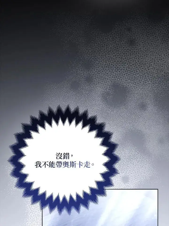 《所以我和废皇太子结婚了》第63话图86