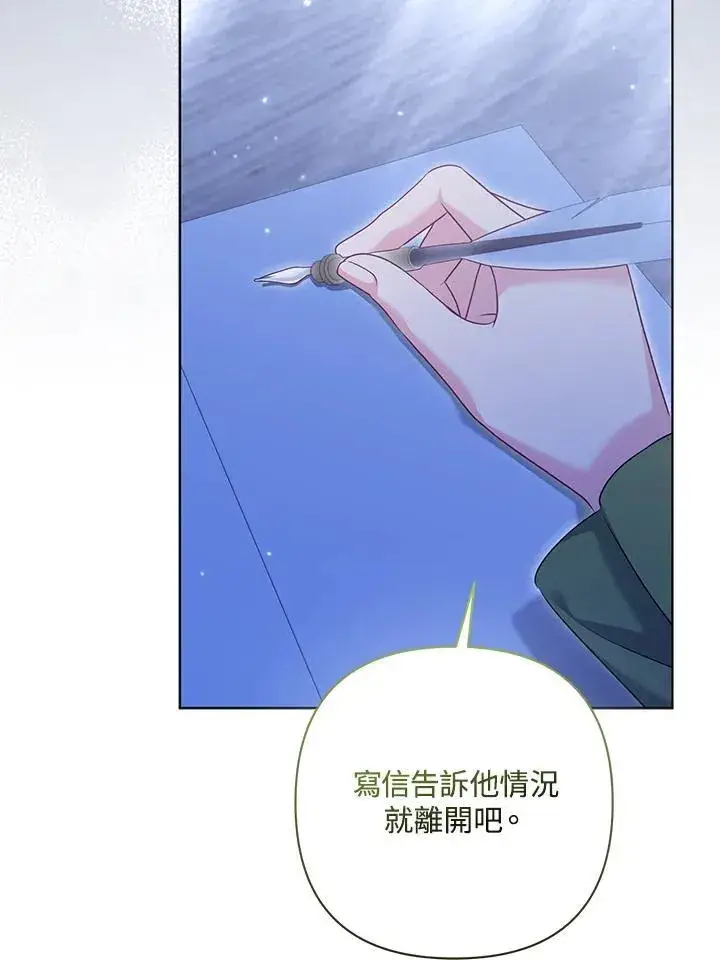 《所以我和废皇太子结婚了》第63话图87