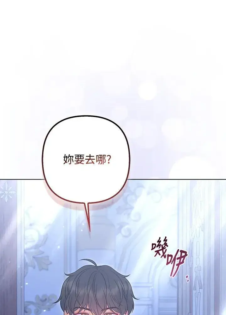 《所以我和废皇太子结婚了》第63话图88