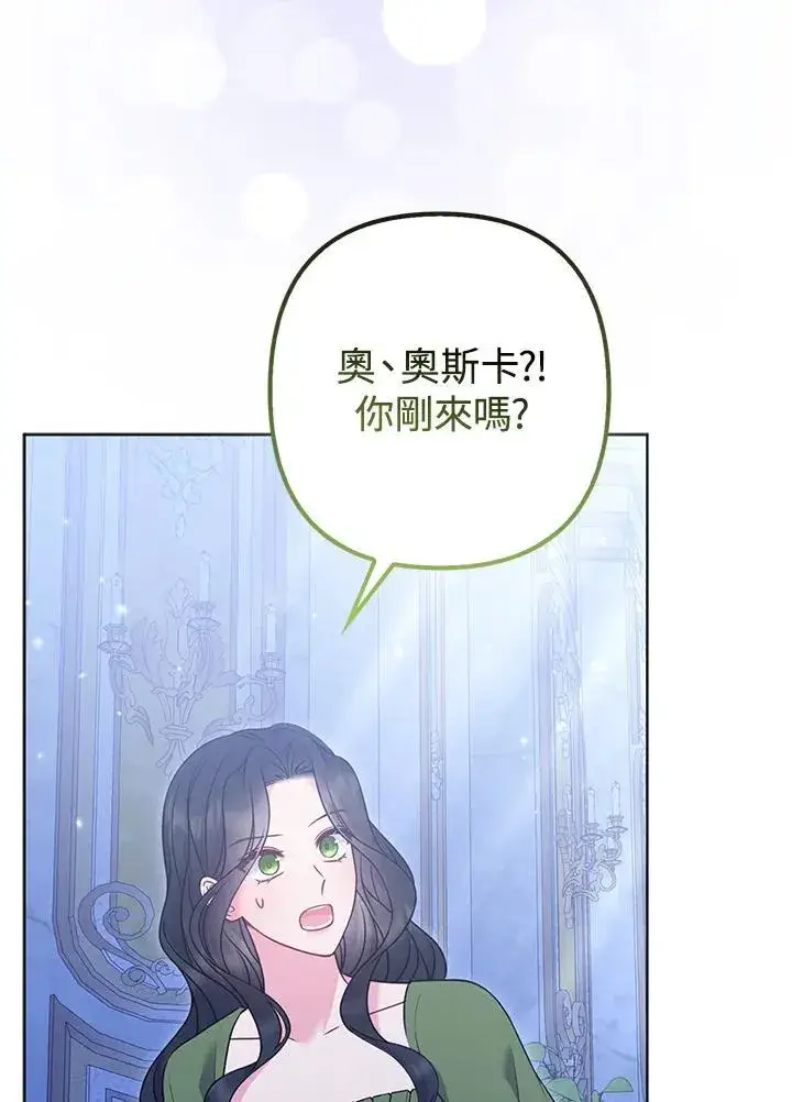 《所以我和废皇太子结婚了》第63话图90