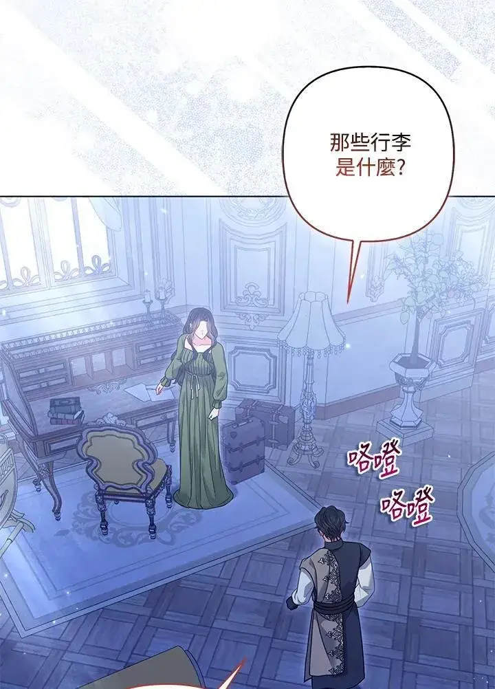 《所以我和废皇太子结婚了》第63话图92