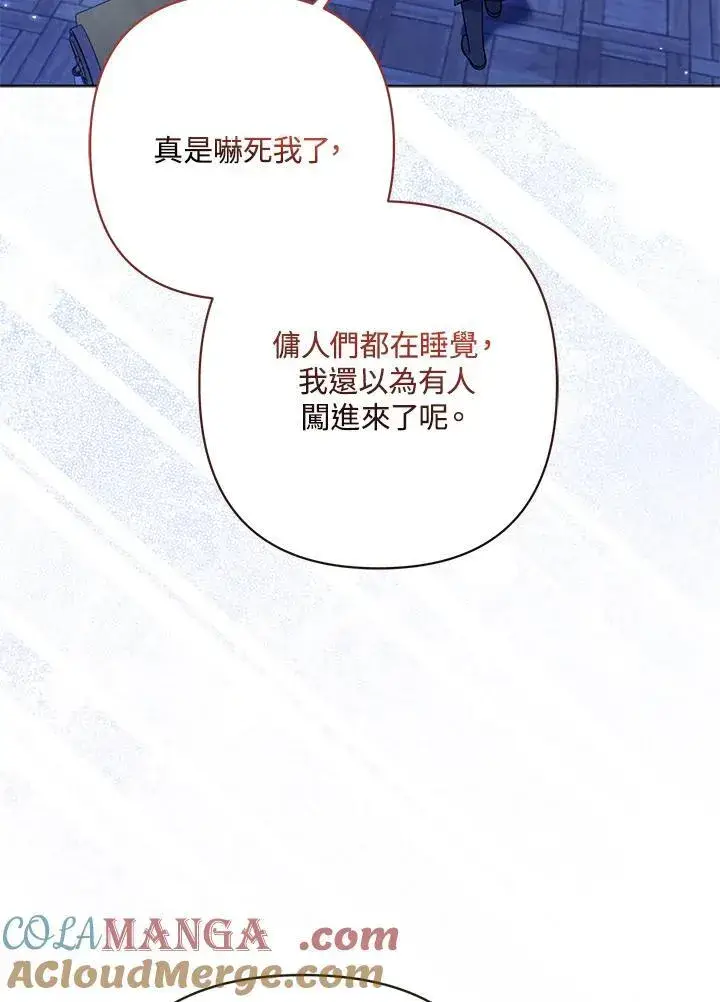 《所以我和废皇太子结婚了》第63话图93