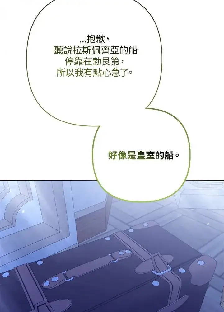 《所以我和废皇太子结婚了》第63话图94