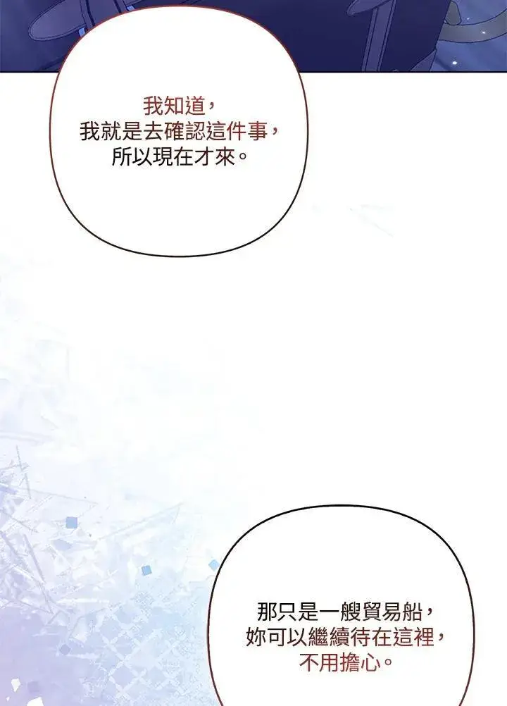《所以我和废皇太子结婚了》第63话图95