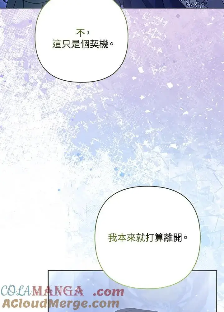 《所以我和废皇太子结婚了》第63话图97
