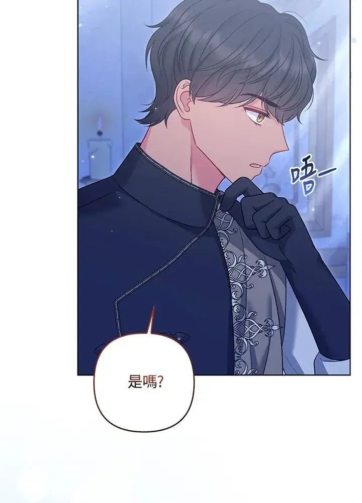 《所以我和废皇太子结婚了》第63话图98