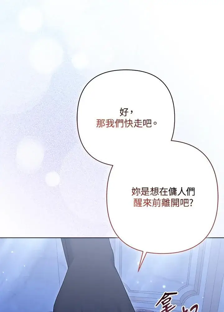 《所以我和废皇太子结婚了》第63话图99