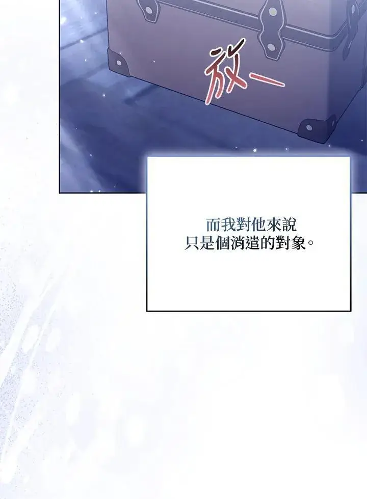 《所以我和废皇太子结婚了》第64话图10