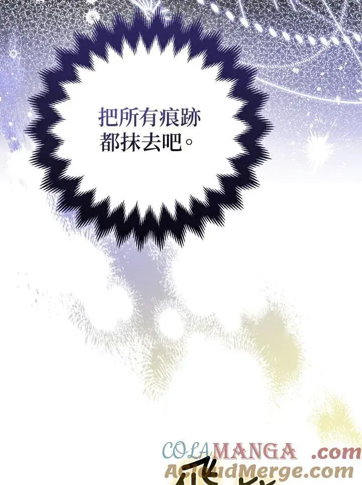 《所以我和废皇太子结婚了》第64话图101