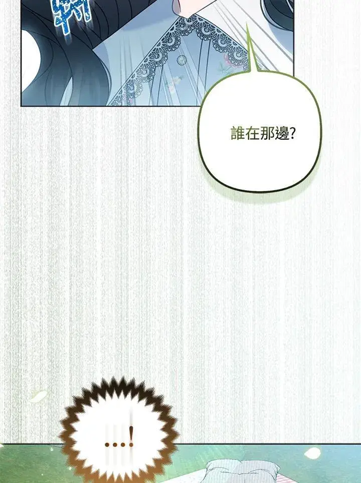 《所以我和废皇太子结婚了》第64话图110