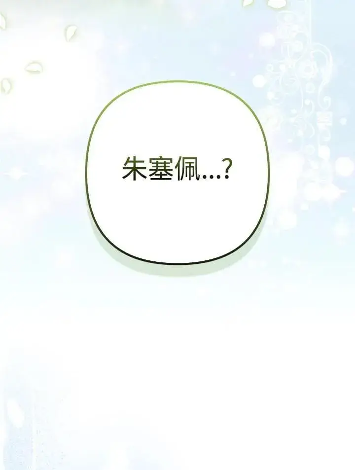 《所以我和废皇太子结婚了》第64话图115