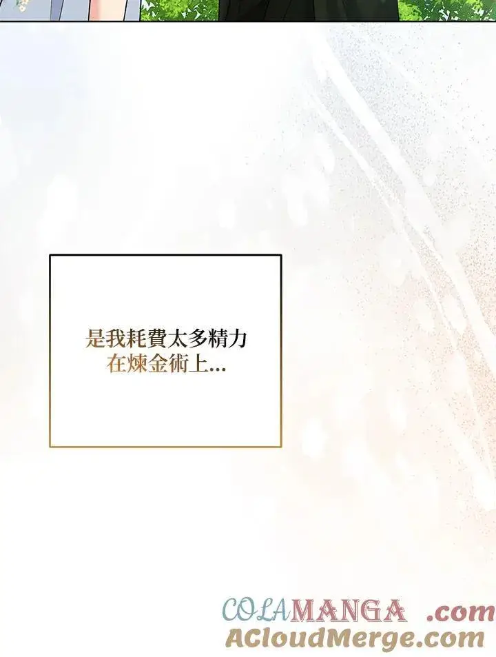 《所以我和废皇太子结婚了》第64话图117