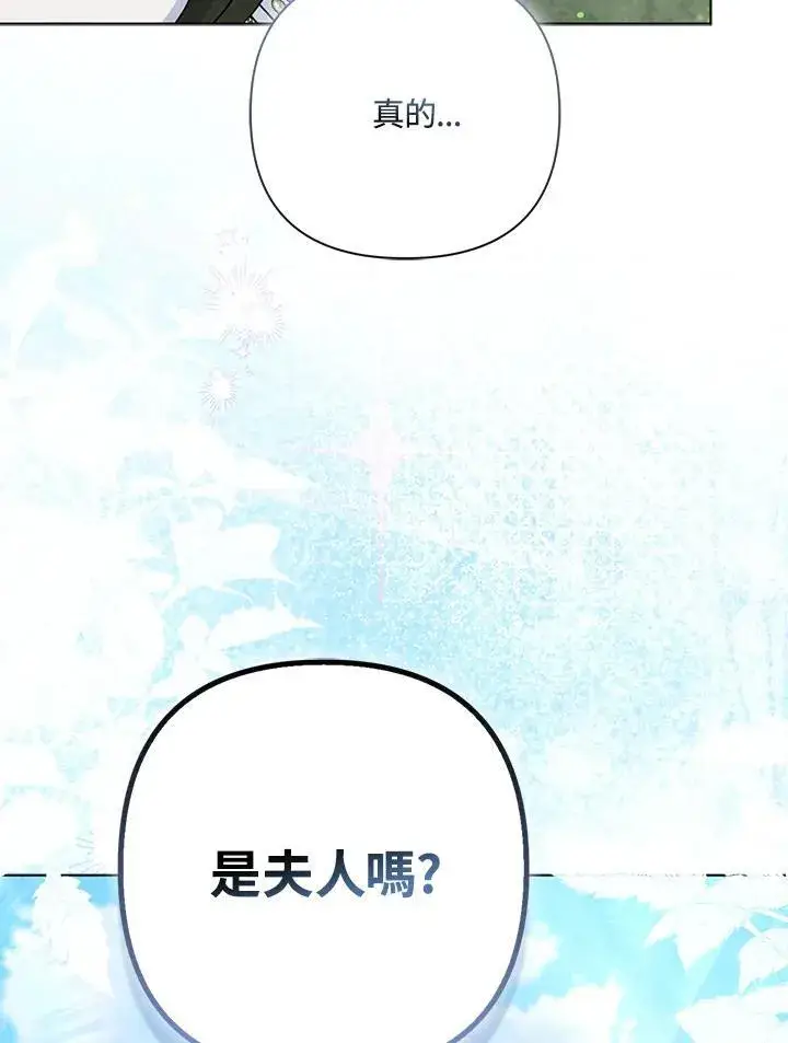 《所以我和废皇太子结婚了》第64话图119