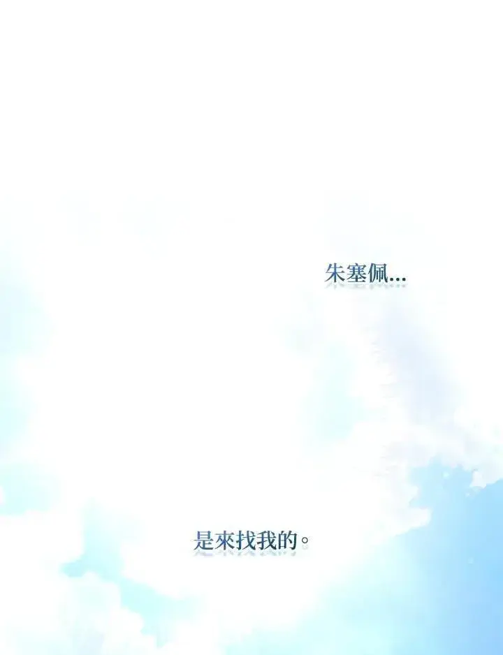 《所以我和废皇太子结婚了》第64话图123