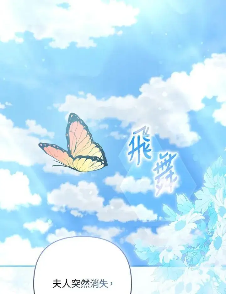 《所以我和废皇太子结婚了》第64话图124