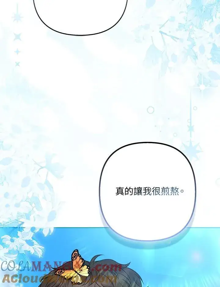 《所以我和废皇太子结婚了》第64话图125