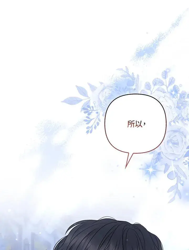 《所以我和废皇太子结婚了》第64话图14