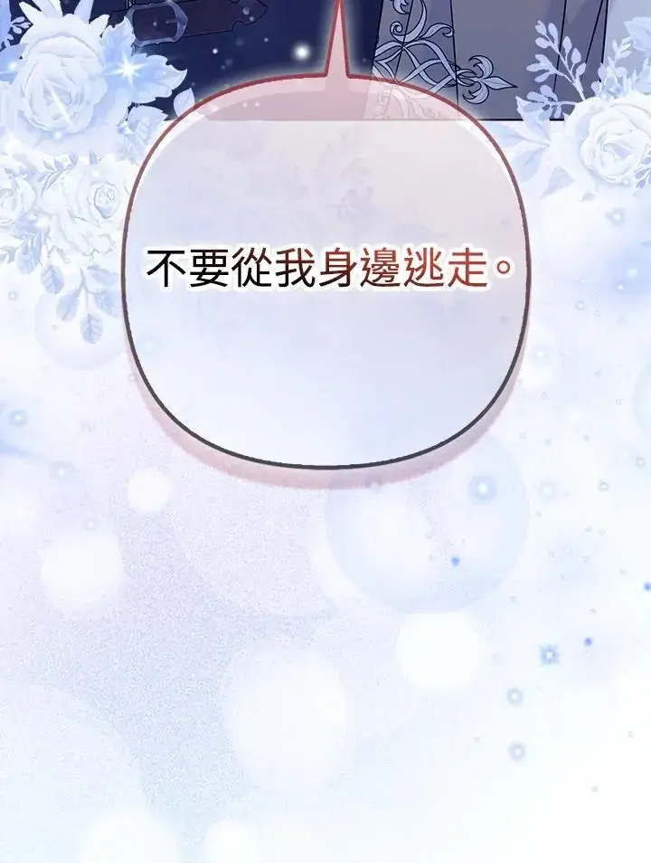 《所以我和废皇太子结婚了》第64话图16
