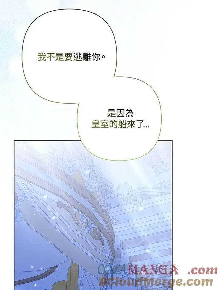 《所以我和废皇太子结婚了》第64话图17