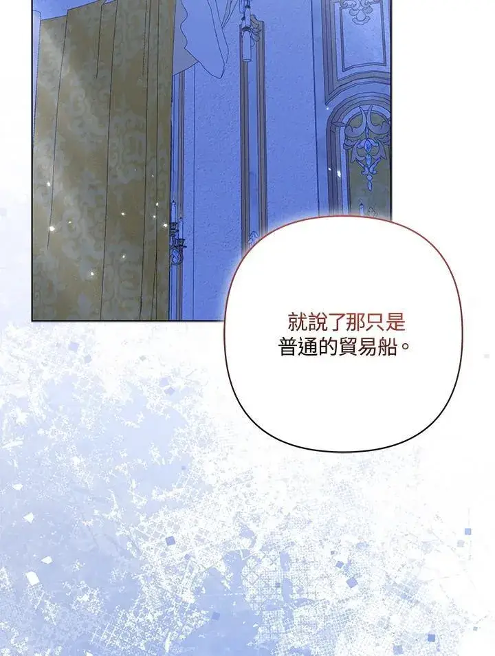 《所以我和废皇太子结婚了》第64话图18