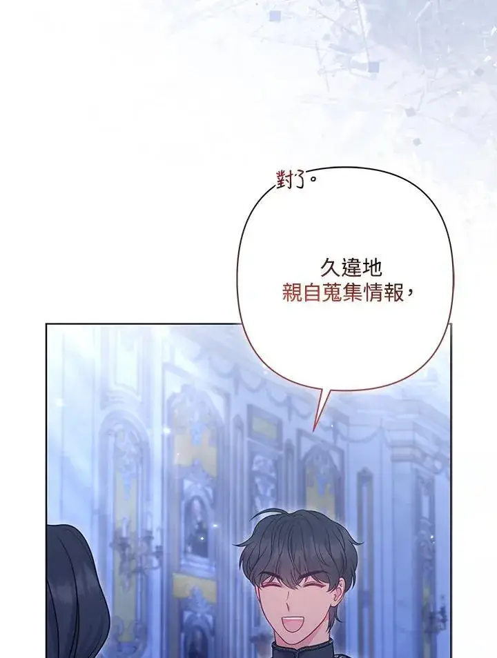 《所以我和废皇太子结婚了》第64话图20