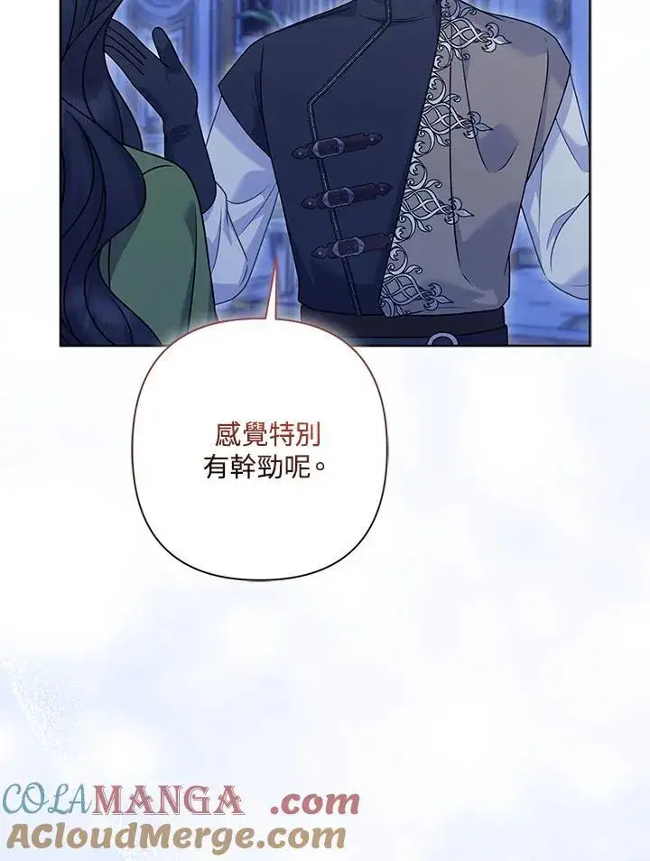 《所以我和废皇太子结婚了》第64话图21
