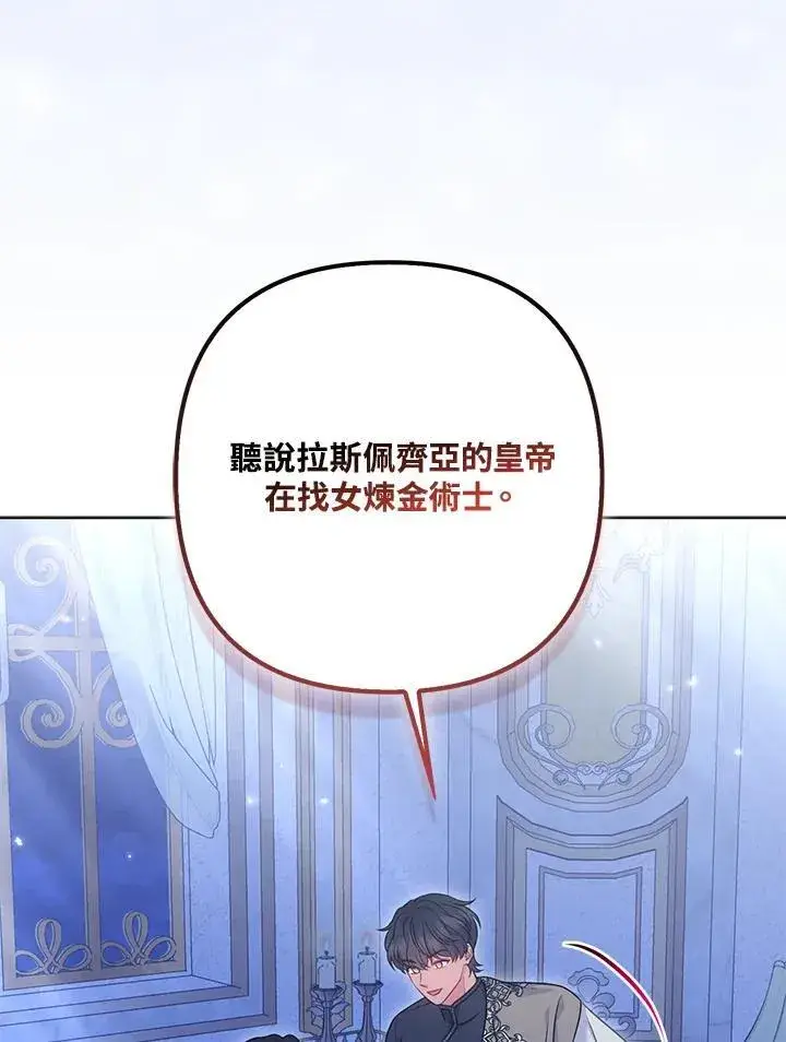 《所以我和废皇太子结婚了》第64话图23