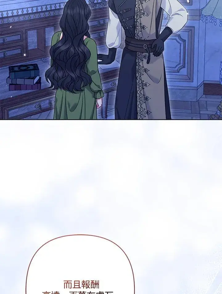 《所以我和废皇太子结婚了》第64话图24