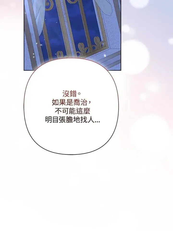 《所以我和废皇太子结婚了》第64话图27