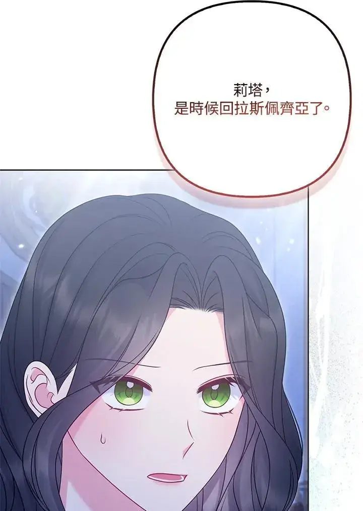《所以我和废皇太子结婚了》第64话图28