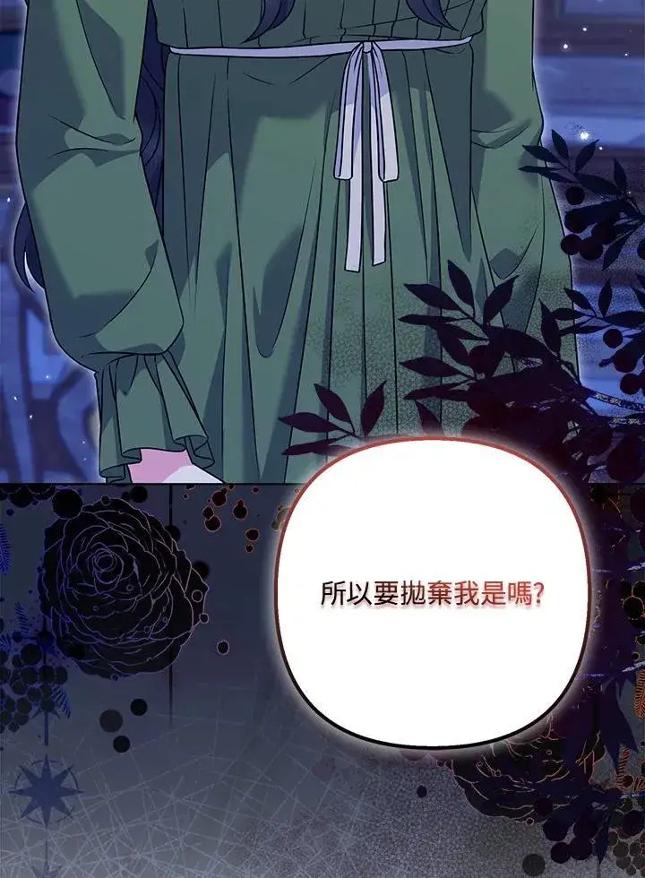 《所以我和废皇太子结婚了》第64话图3
