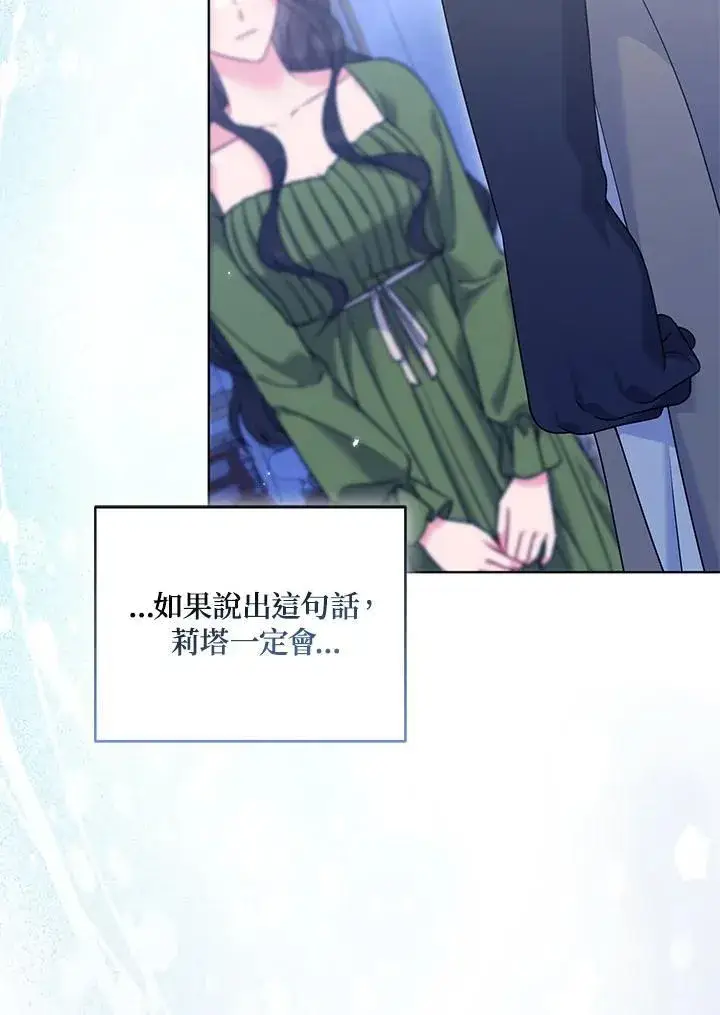 《所以我和废皇太子结婚了》第64话图30